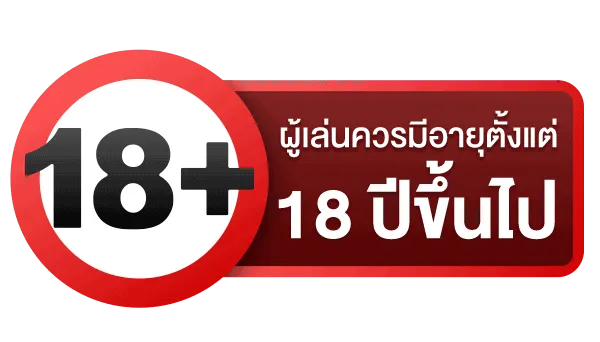 18ปีขึ้นไป