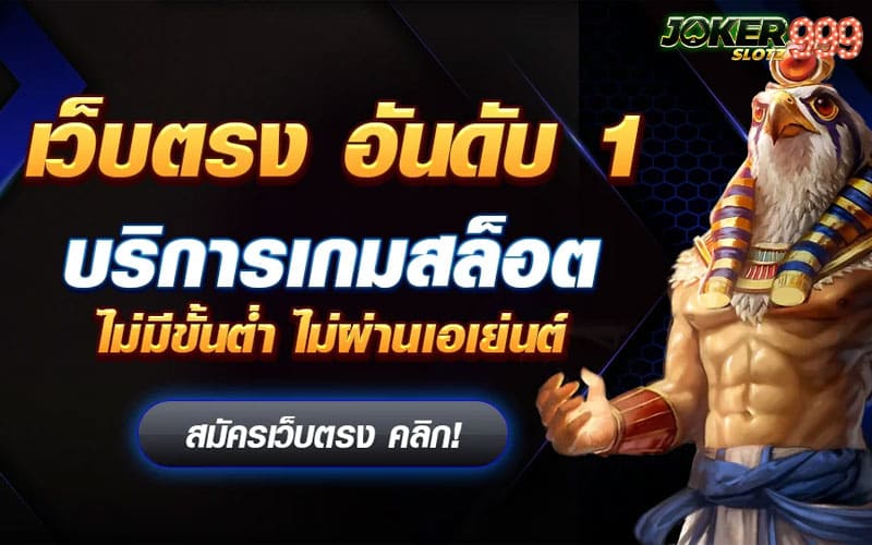 เว็บพนันออนไลน์ที่ดีที่สุด 2024 อันดับ 1