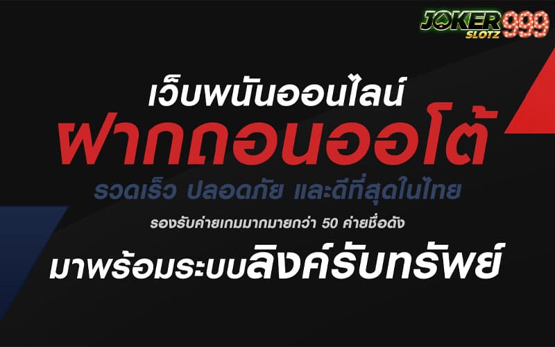 เว็บพนันออนไลน์ 2024